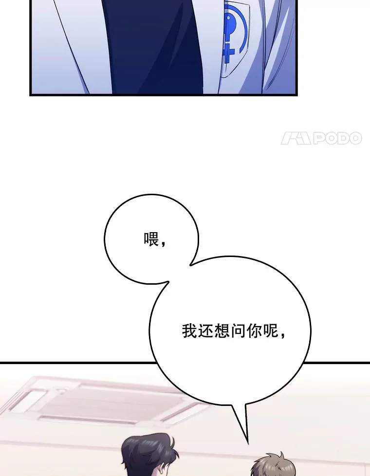 升级医生漫画,50.前辈到来2图