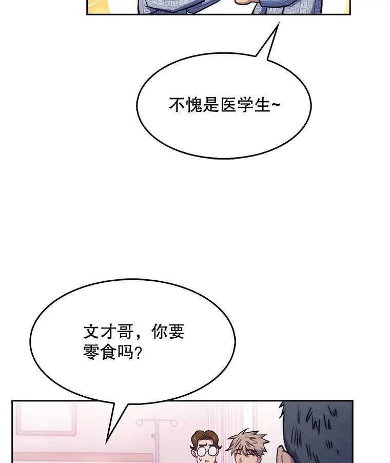 升级医生崔基石漫画,3.出院2图