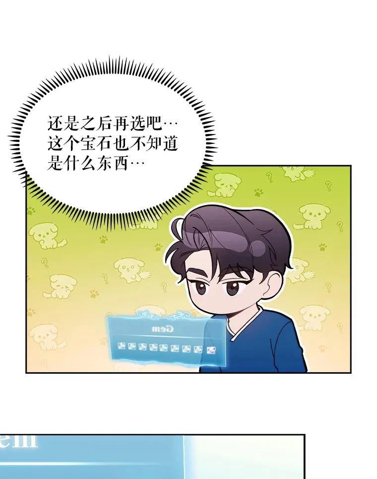 升级医生崔基石漫画,21.表白被拒2图