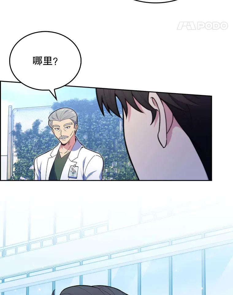 升级医生崔基石漫画,16.得偿所愿1图