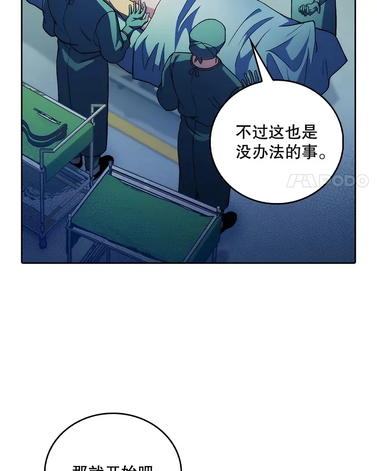 医生的升级漫画,63.面临抉择2图