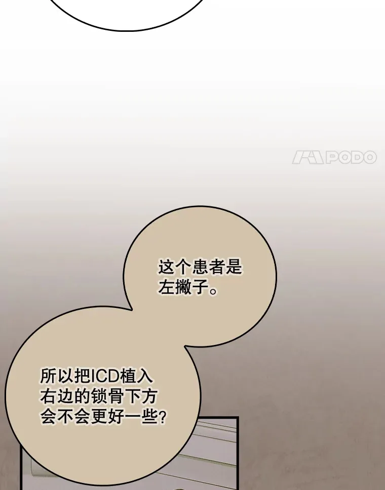 升级医生小说漫画,43.获得新道具2图