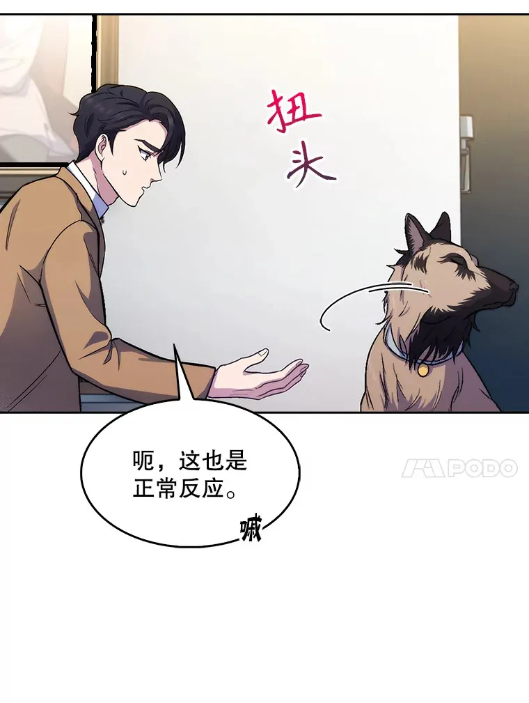 升级医生崔基石漫画,4.聚餐1图