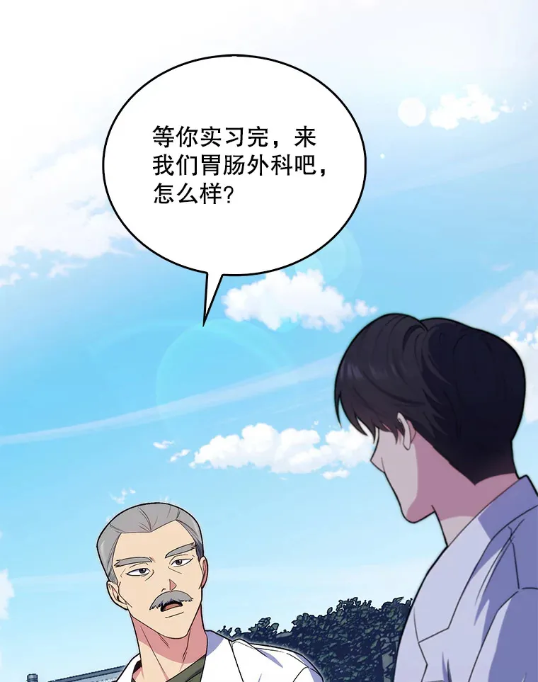 升级医生崔基石漫画,16.得偿所愿1图
