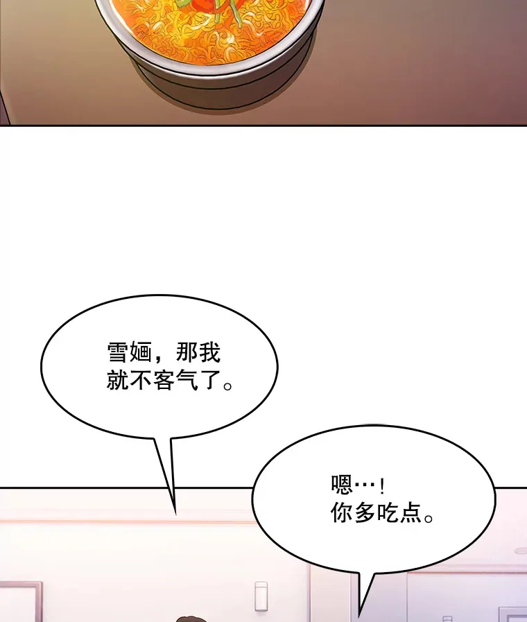 升级医生漫画,6.一起去我家2图