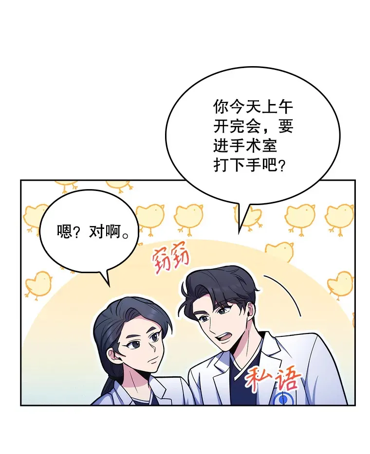 升级医生小说漫画,30.一同进手术室1图