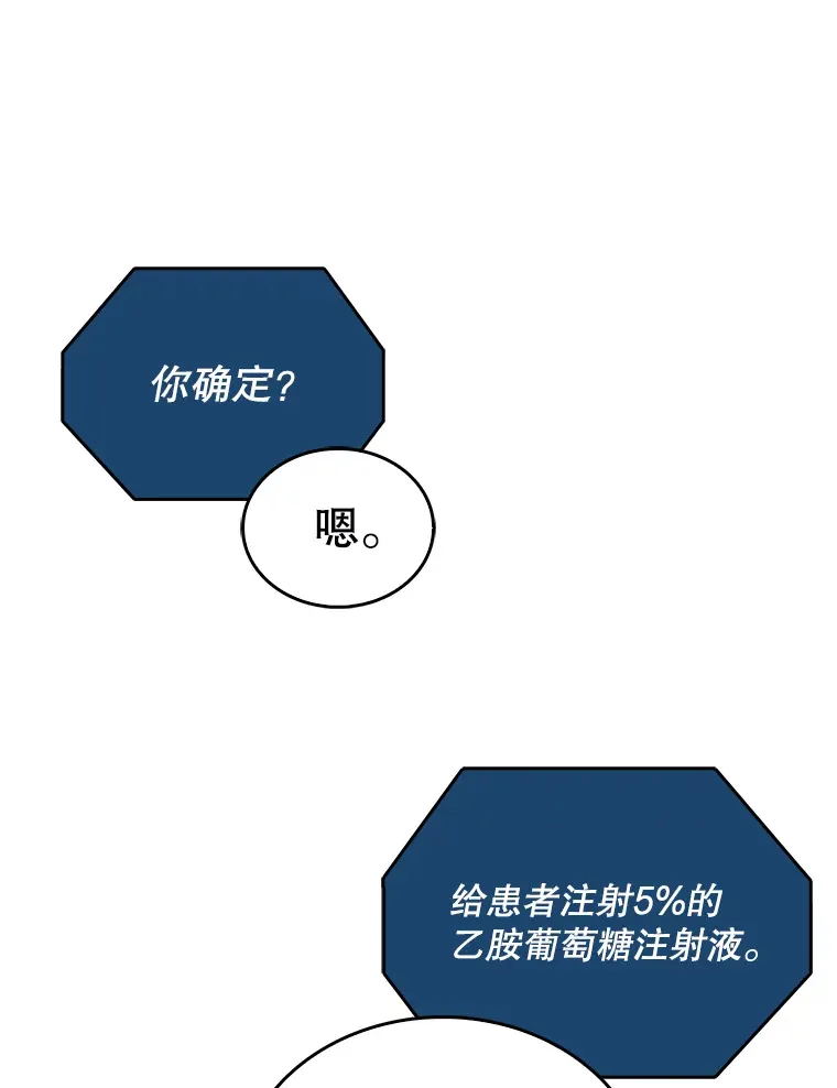 升级医生漫画,20.选择1图