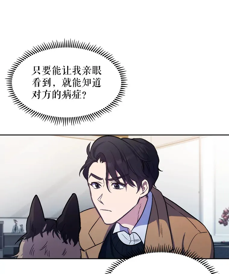 升级医生崔基石漫画,4.聚餐2图