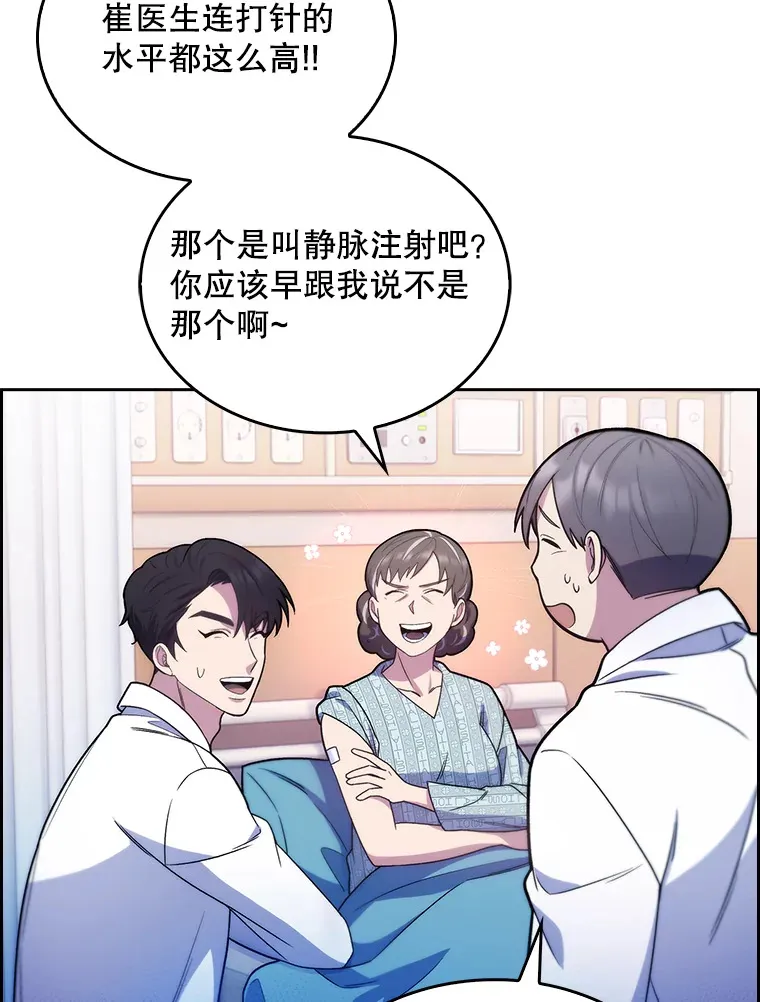 升级医生崔基石漫画漫画,13.谢礼2图