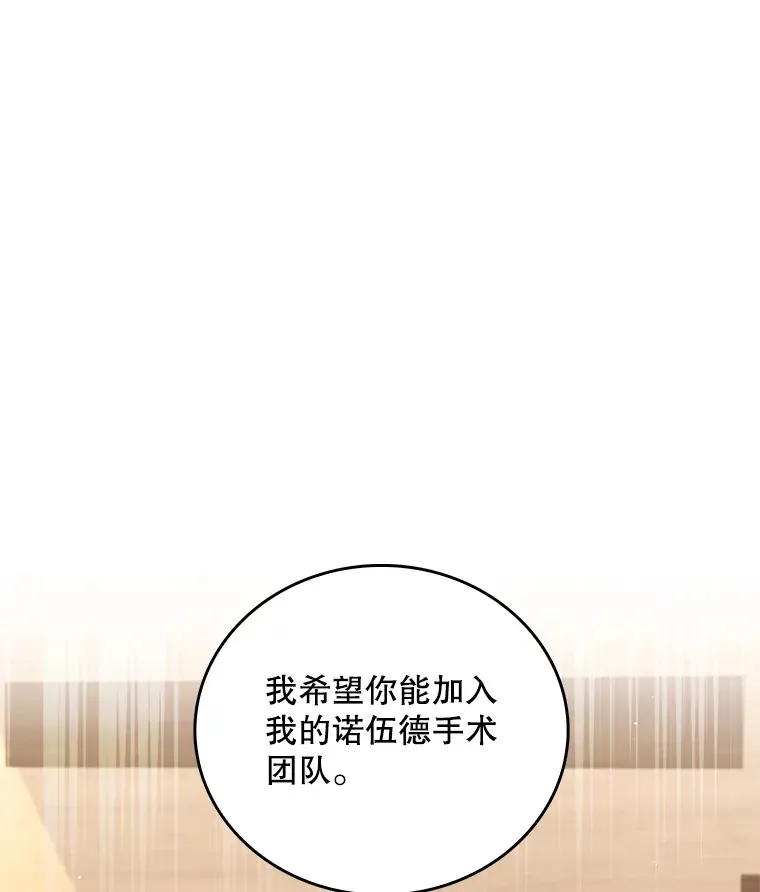 升级医生漫画,57.训斥1图