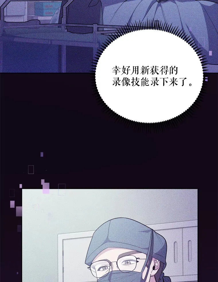 升级医生崔基石在线漫画漫画,37.急诊室值班1图