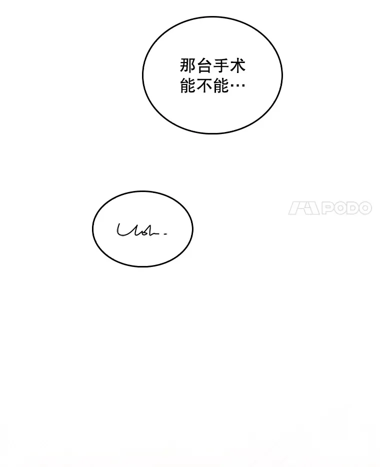 升级医生小说漫画,30.一同进手术室2图