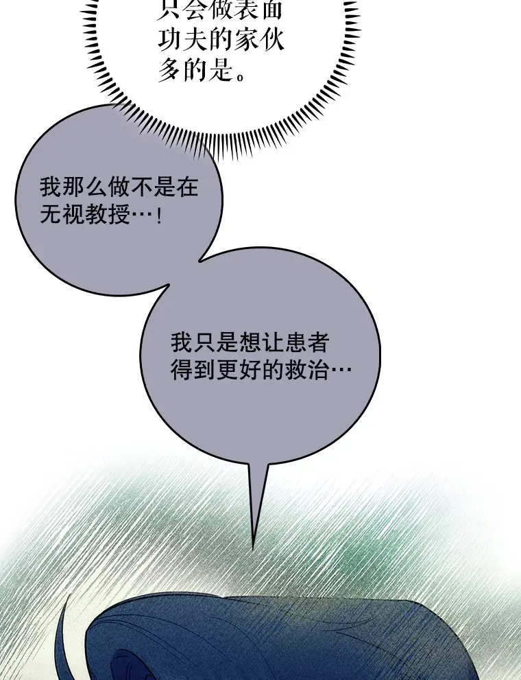 升级医生漫画,56.邀请1图