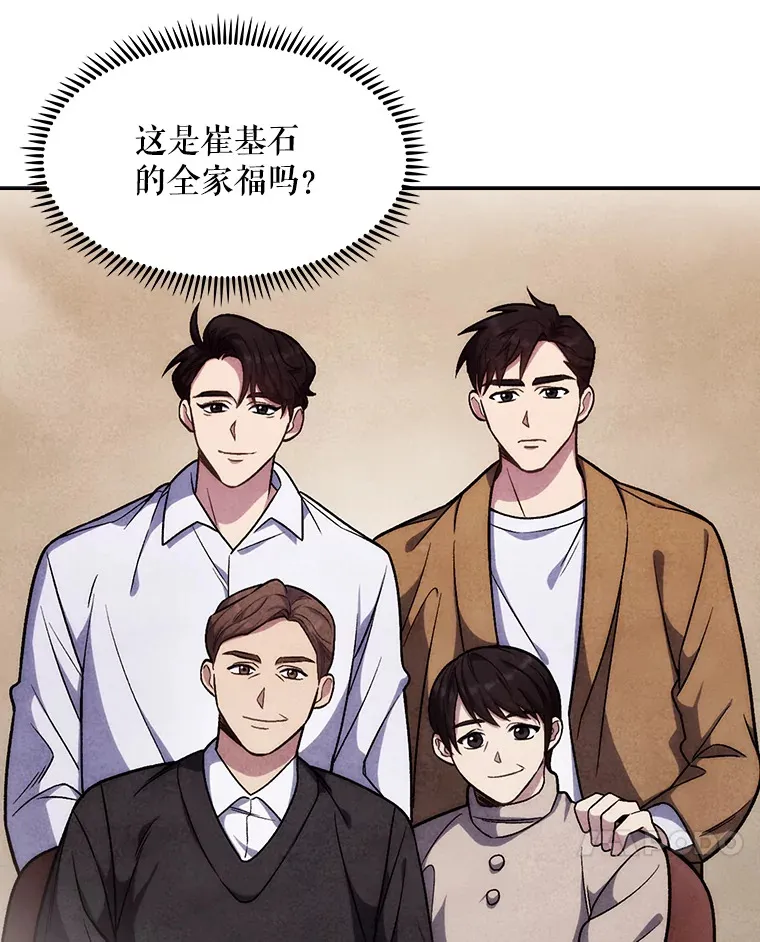 升级医生崔基石漫画,4.聚餐2图