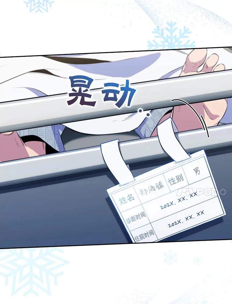 升级医生崔基石漫画,0.序章2图