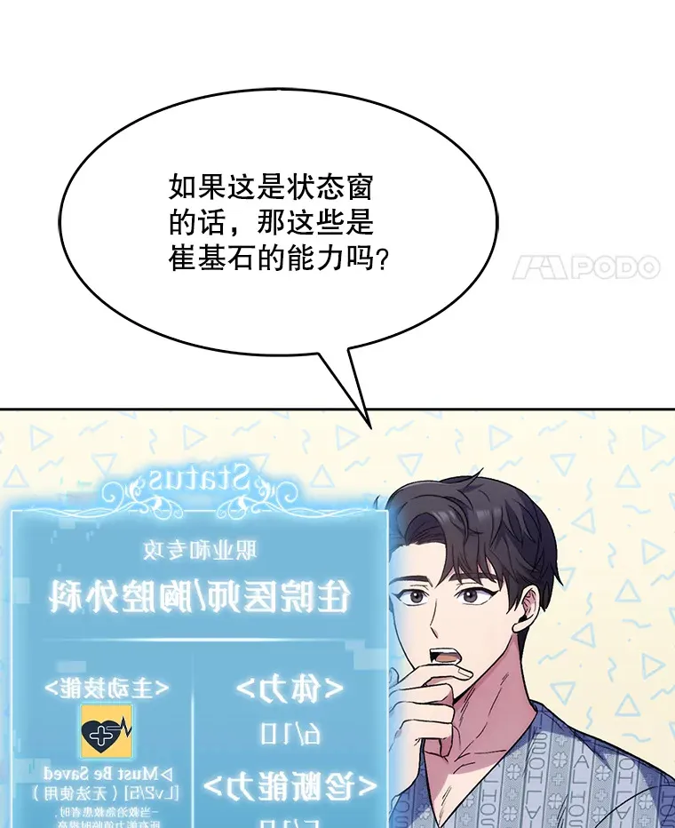 升级医生崔基石在线漫画漫画,2.接受现实2图