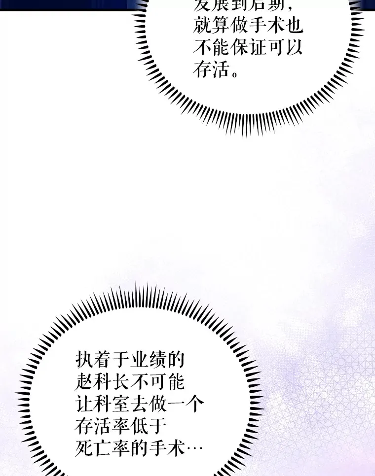 升级医生崔基石漫画,66.挺身而出2图