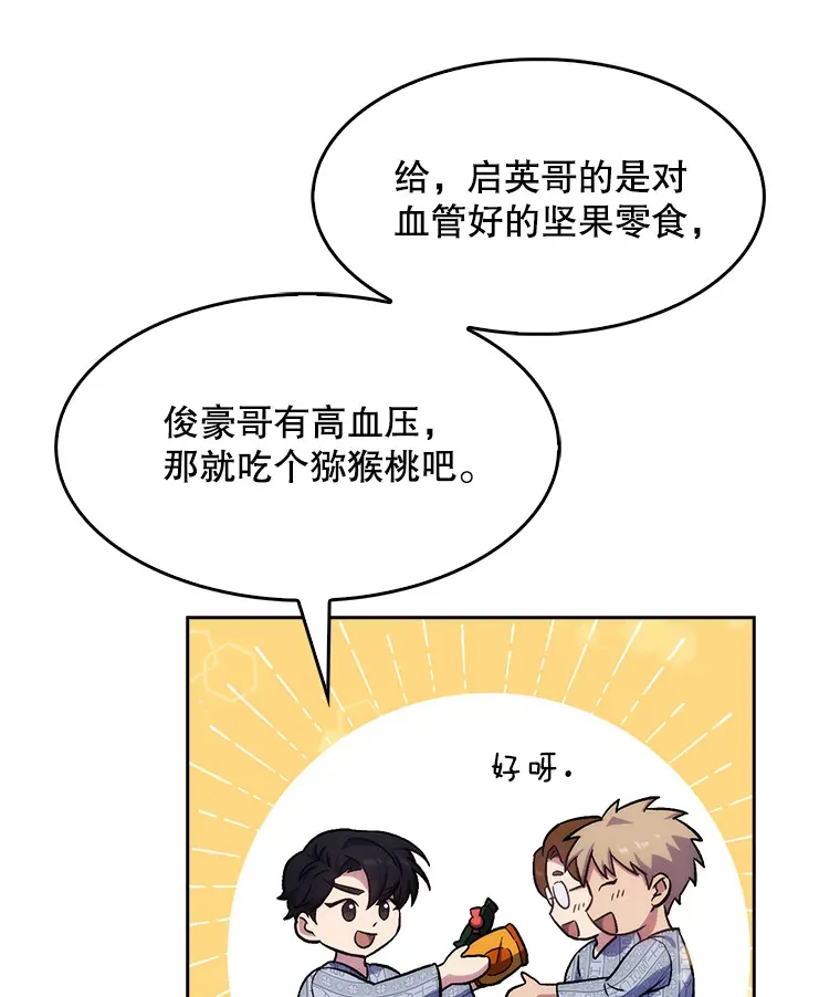 升级医生崔基石漫画,3.出院1图