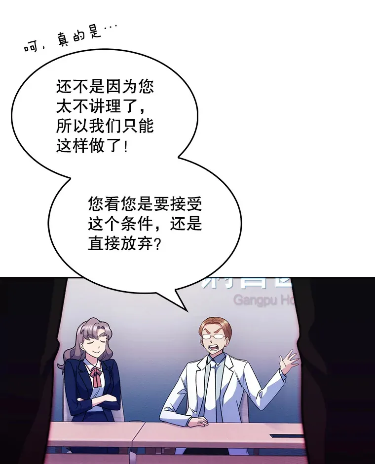 升级医生崔基石漫画漫画,9.协商成功2图