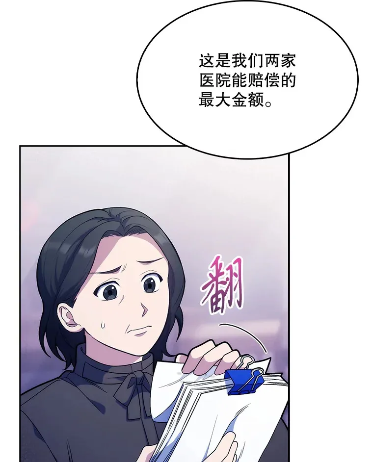 升级医生崔基石漫画漫画,9.协商成功2图