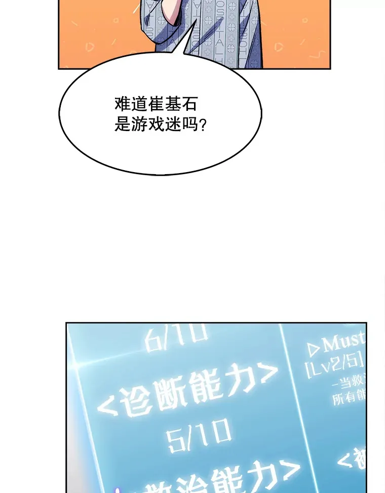 升级医生崔基石在线漫画漫画,2.接受现实2图