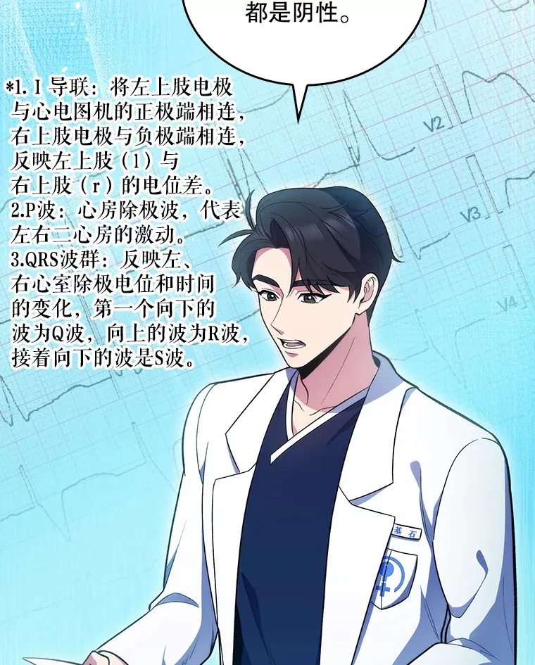 升级医生崔基石漫画,27.受到表扬1图