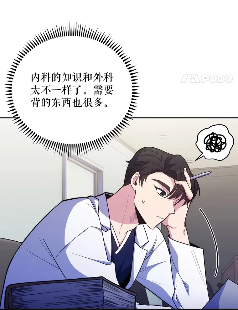 升级医生崔基石漫画漫画,40.被针对2图