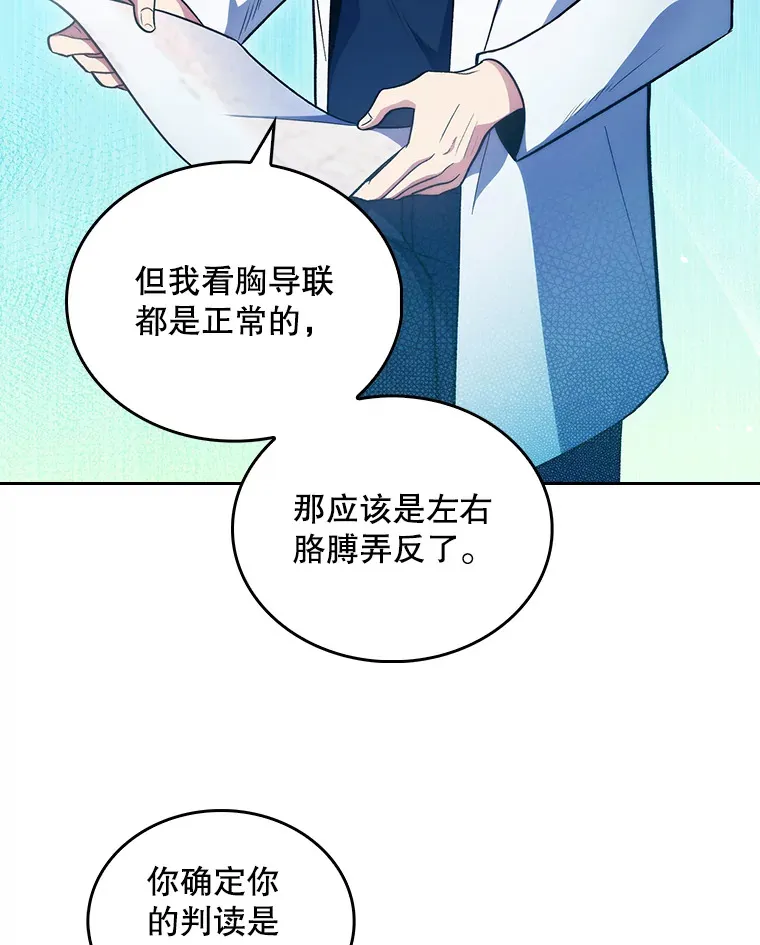 升级医生崔基石漫画,27.受到表扬2图