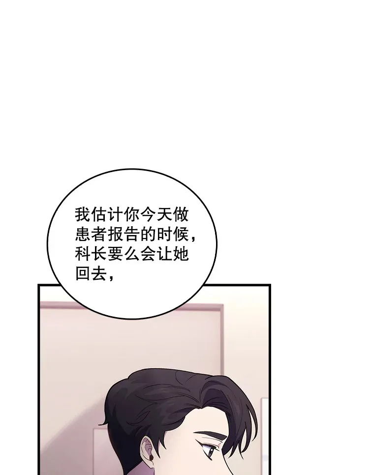 升级医生崔基石漫画解说漫画,66.挺身而出2图