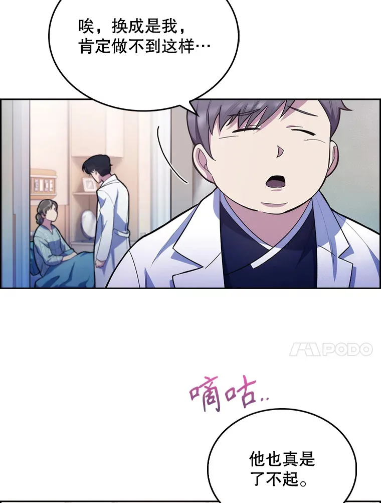 升级医生崔基石漫画,13.谢礼2图