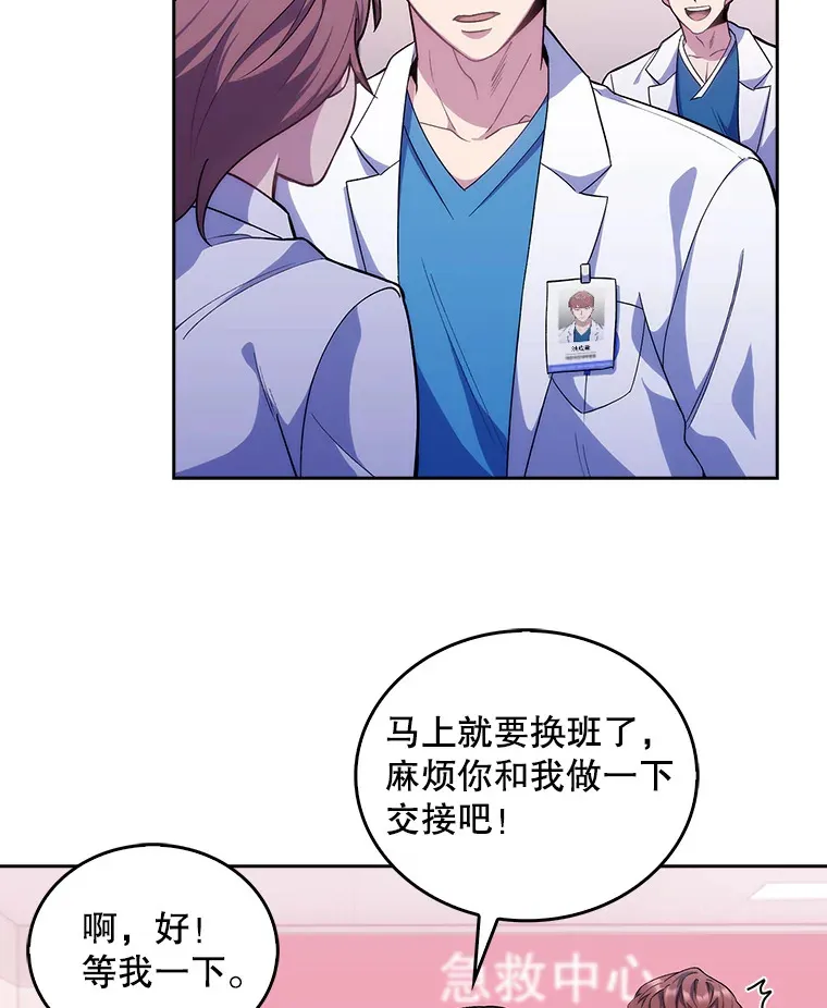 升级医生崔基石漫画,18.忙碌2图