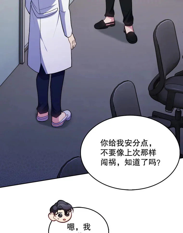 升级医生小说漫画,26.站队？1图