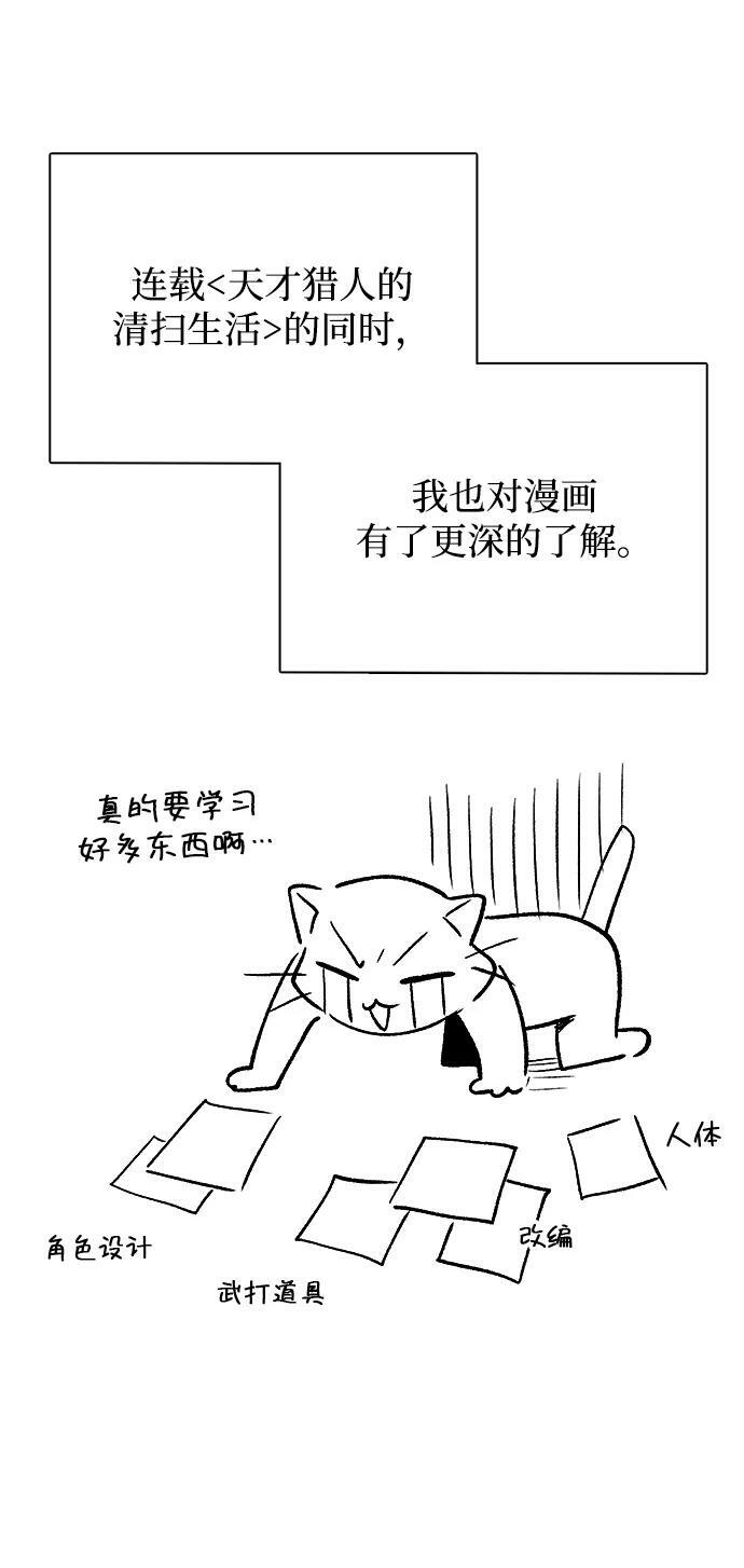 天才猎人的清扫生活漫画,【免费】第一季后记2图