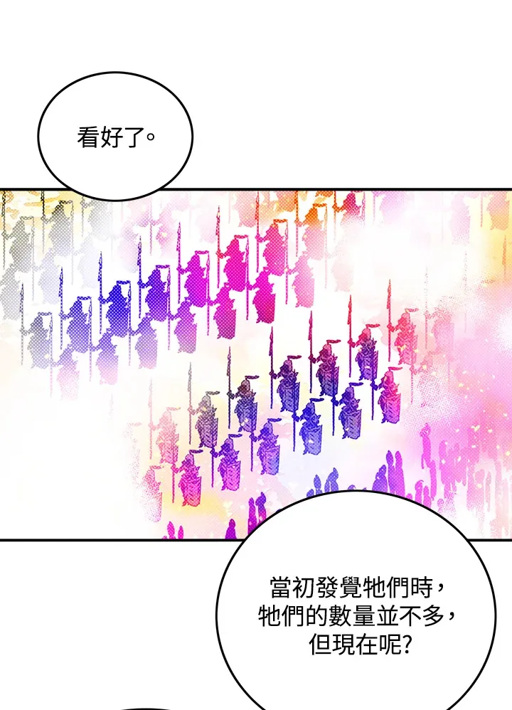 魔导王朝萨利昂天帝漫画,第77话1图