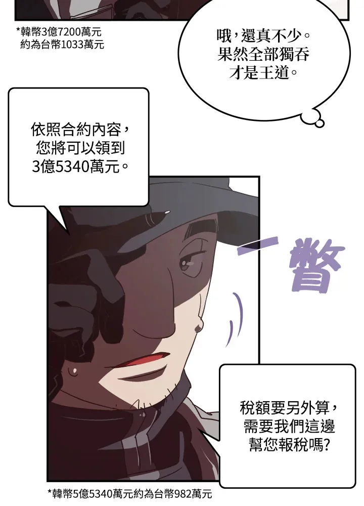 魔导王是谁的孩子漫画,第20话1图