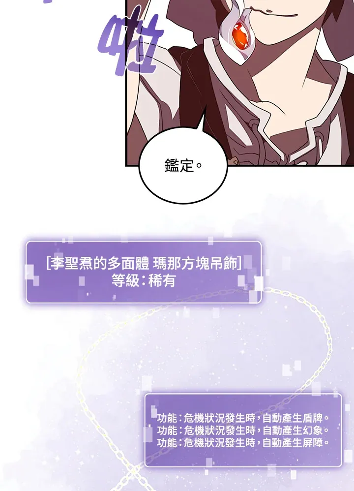 魔导之魂漫画,第31话2图