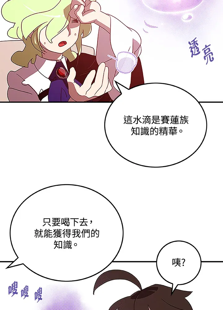 魔导王是谁的孩子漫画,第75话2图