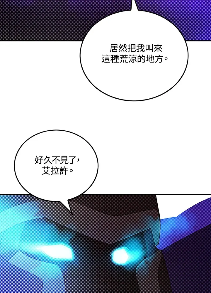 魔导王是谁的孩子漫画,第89话1图