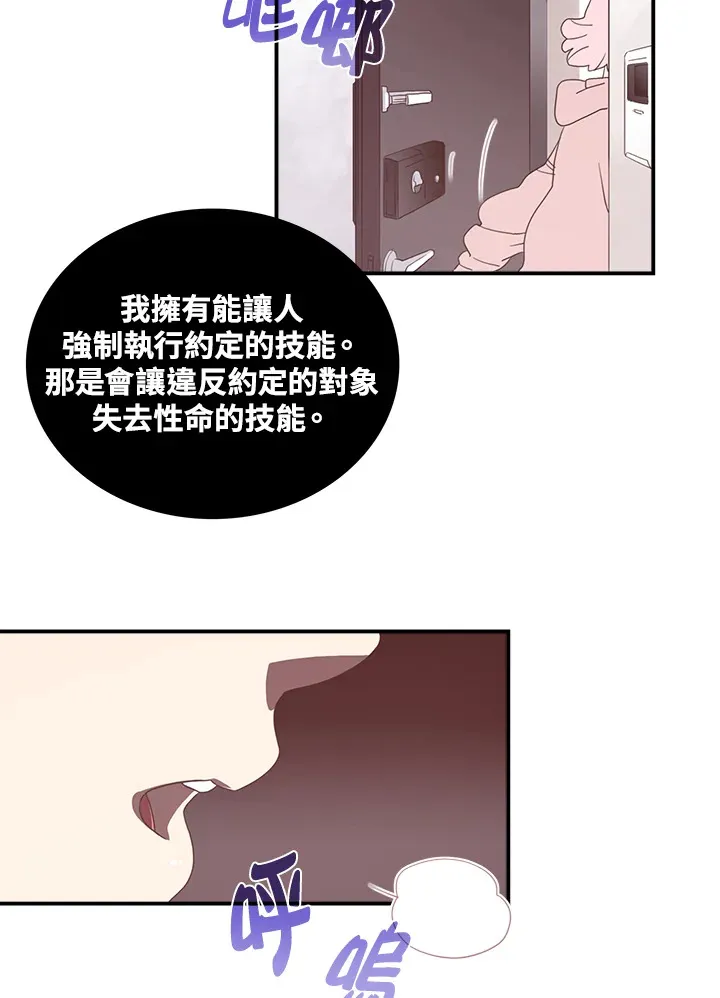 魔导师平台前置任务漫画,第33话2图