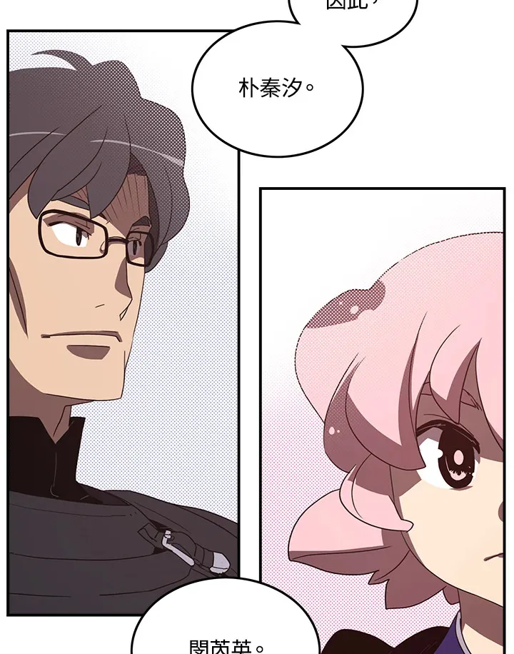 魔导王是谁的孩子漫画,第45话1图