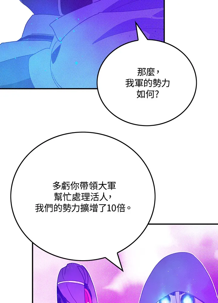 魔导王是谁的孩子漫画,第71话1图