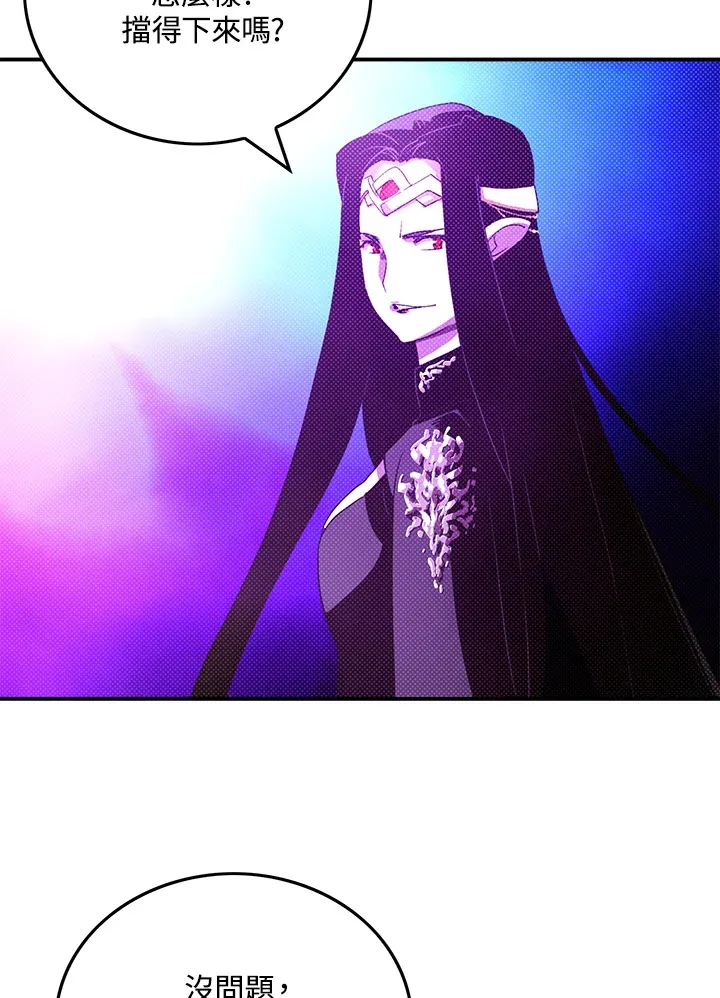魔导王是谁的孩子漫画,第92话1图