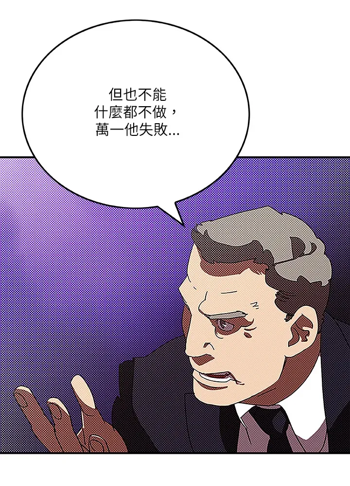 魔导王是谁的孩子漫画,第88话1图