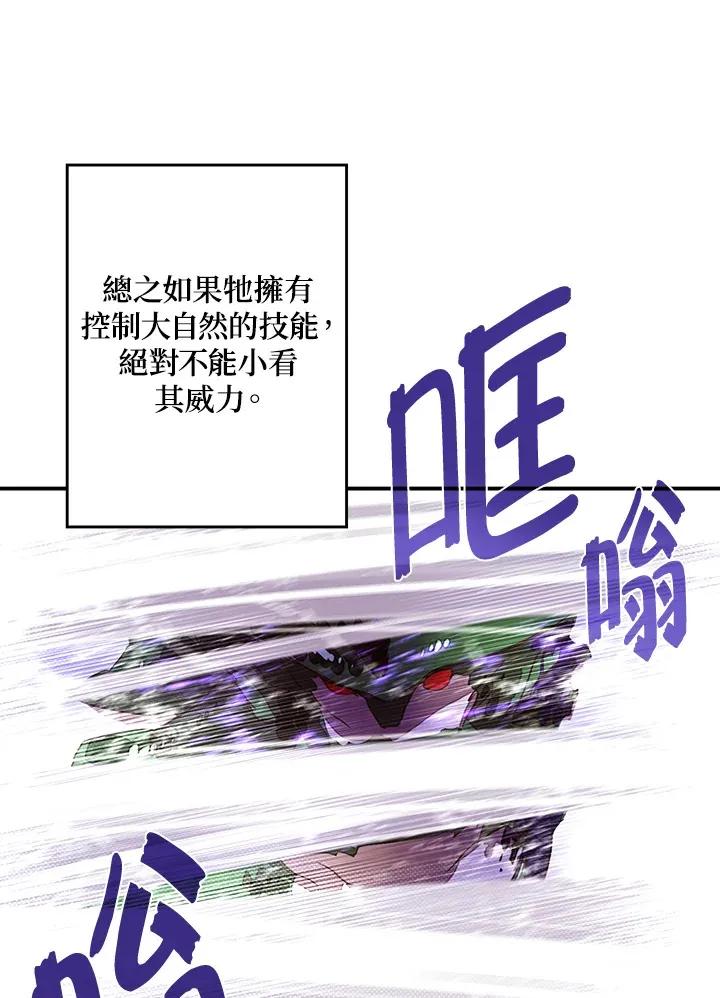 魔导王是谁的孩子漫画,第61话2图