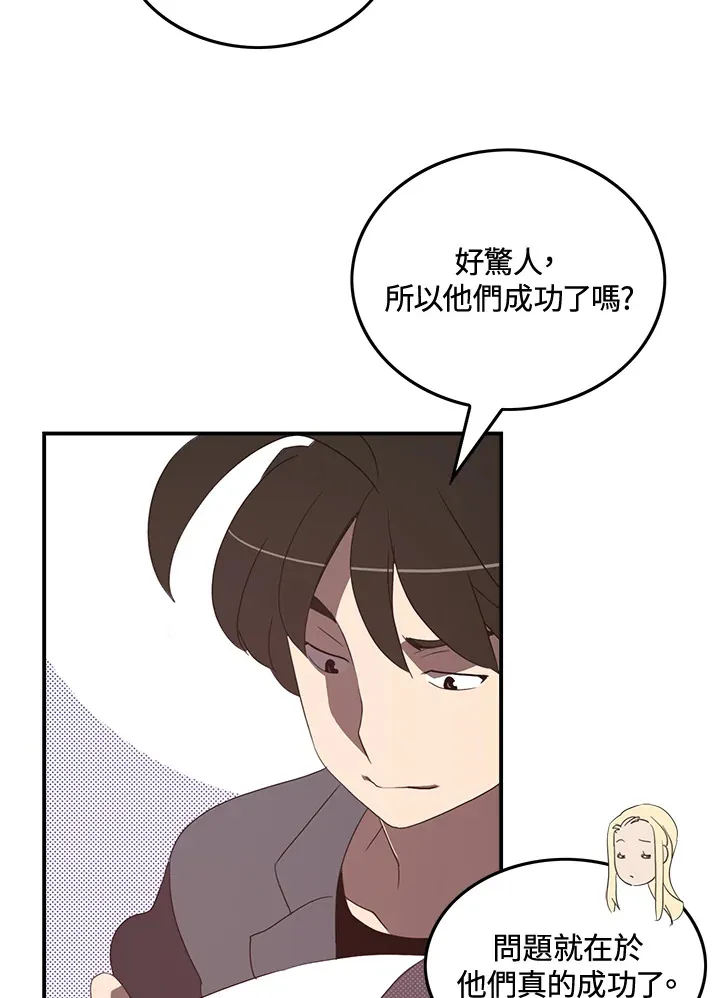 魔道王周润发漫画,第48话2图