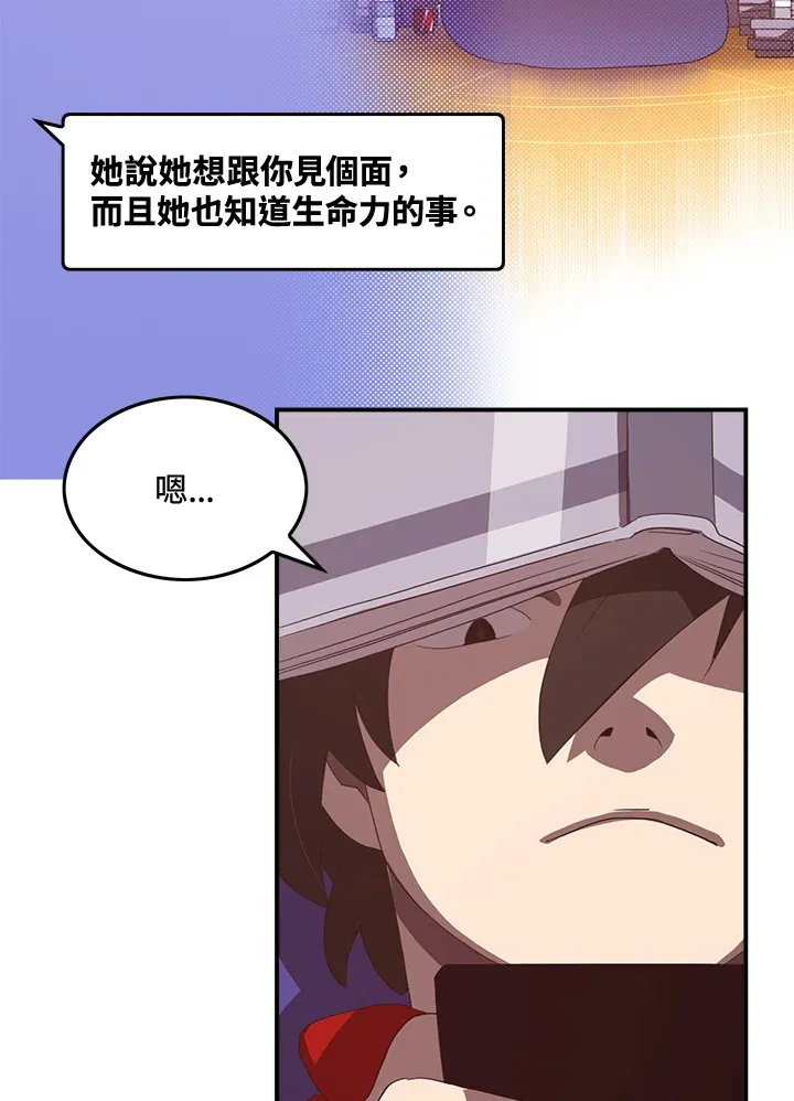 魔导王是谁的孩子漫画,第47话2图