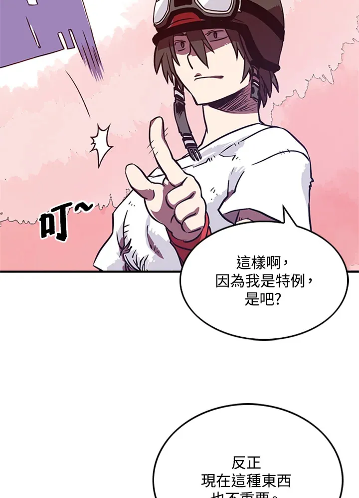 魔导王是谁的孩子漫画,第3话1图