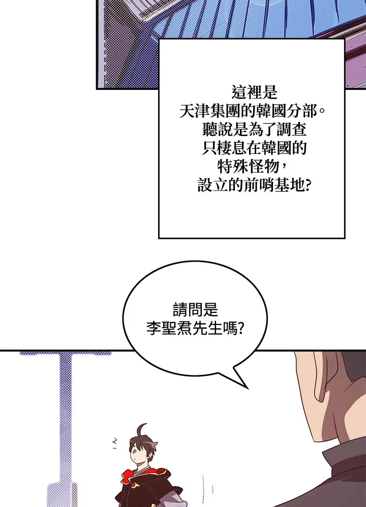 魔导王战力排名漫画,第50话1图