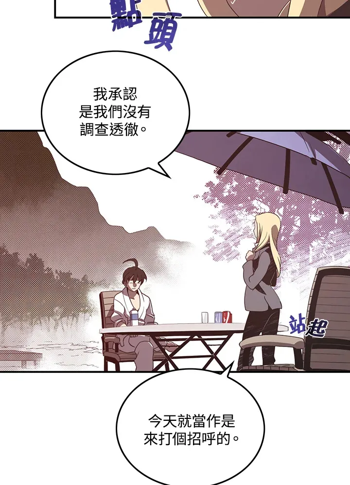 魔导王是谁的孩子漫画,第42话2图