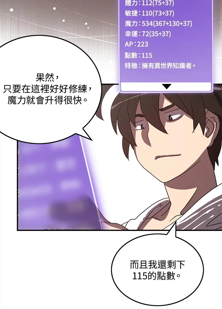 魔导王是谁的孩子漫画,第44话1图
